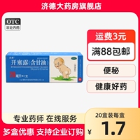 目然 开塞露20ml*1支/盒 含甘油婴儿便秘宝宝开塞露润肠通便yp