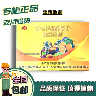 荣格复合果蔬酵素粉固体饮料 荣格酵素 清肠排便专柜正品支持验货