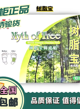 原乐利来树脂宝足底贴 足贴乐利来正品树脂液脚底贴 荣格树脂宝