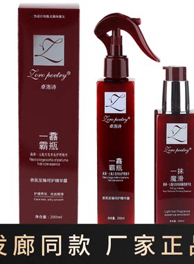 卓洛诗一馫霸瓶喷雾一抹魔滑懒人免洗蛋白精华乳精油素免洗护发素