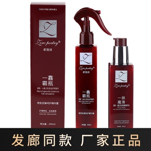 卓洛诗一馫霸瓶喷雾一抹魔滑懒人免洗蛋白精华乳精油素免洗护发素