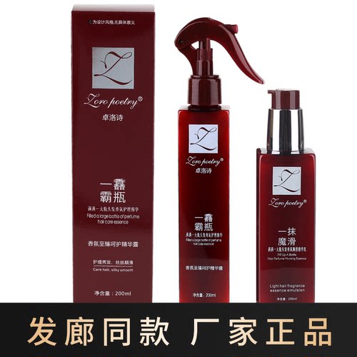 卓洛诗一馫霸瓶喷雾一抹魔滑懒人免洗蛋白精华乳精油素免洗护发素