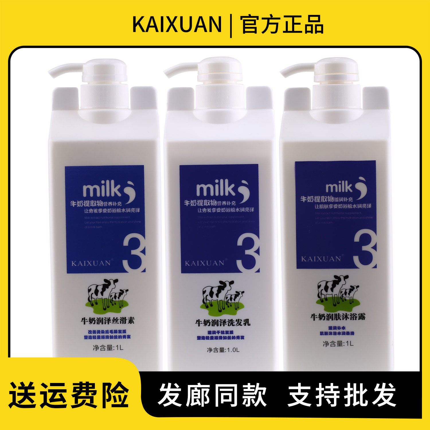 凯绚牛奶洗发水奶疗素润发素水疗护发素牛奶沐浴露洗护套装