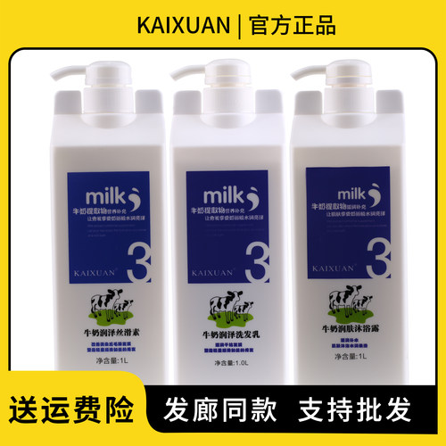 凯绚牛奶洗发水奶疗素护发素