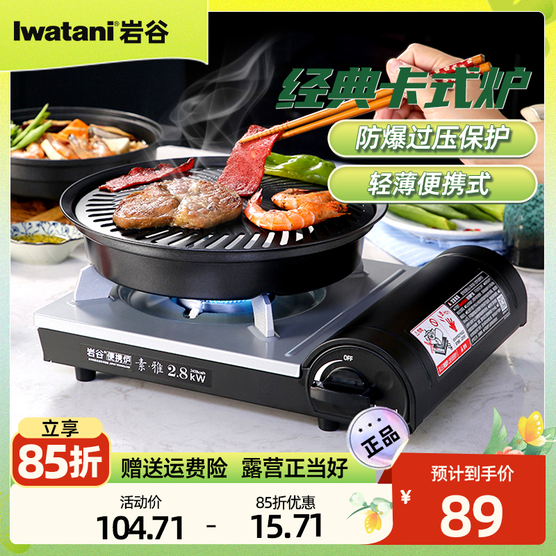 巖谷戶外便攜式卡式爐家用經典款