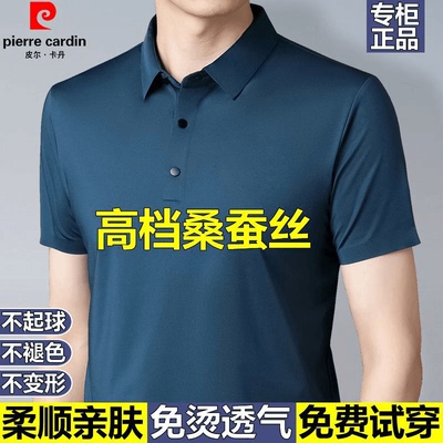 中年冰丝纯色翻领上衣皮尔卡丹