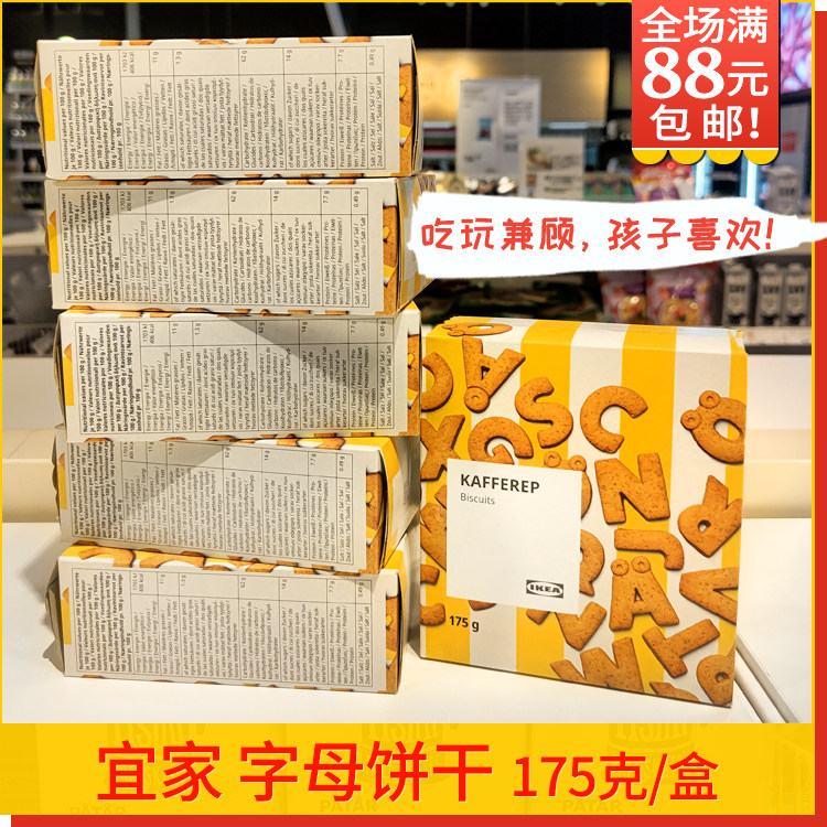 宜家字母形饼干IKEA德国进口儿童营养全麦酥香新款早教益智26字母