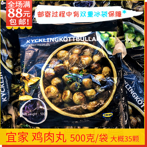 宜家餐厅鸡肉丸果酱小土豆哈尔滨