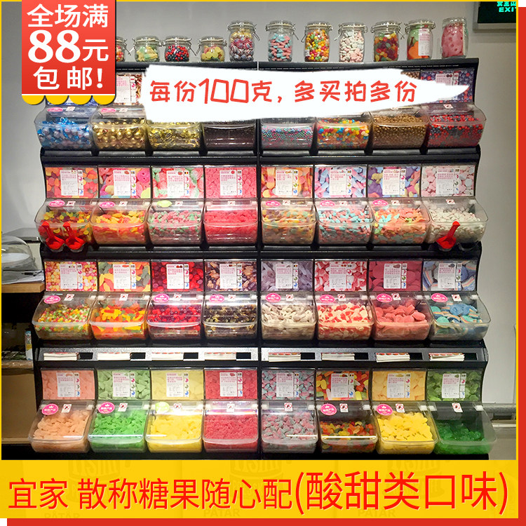 散称装糖果随心配酸甜类口味100克/份水果糖宜.家进口全店88包邮