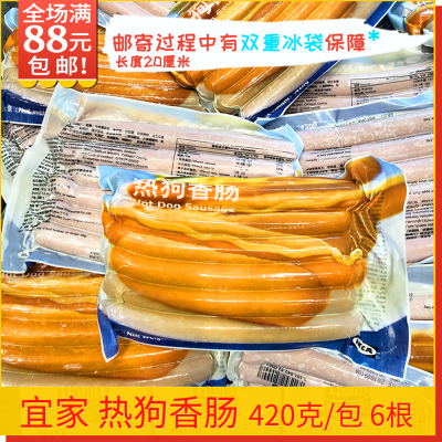 宜家热狗肠正品420g6根/包面包胚