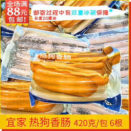 法兰克福热狗香肠420g材料每包6根宜家IKEA面包洋葱酸黄瓜88包邮