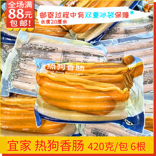 宜家热狗肠正品420g6根/包面包胚