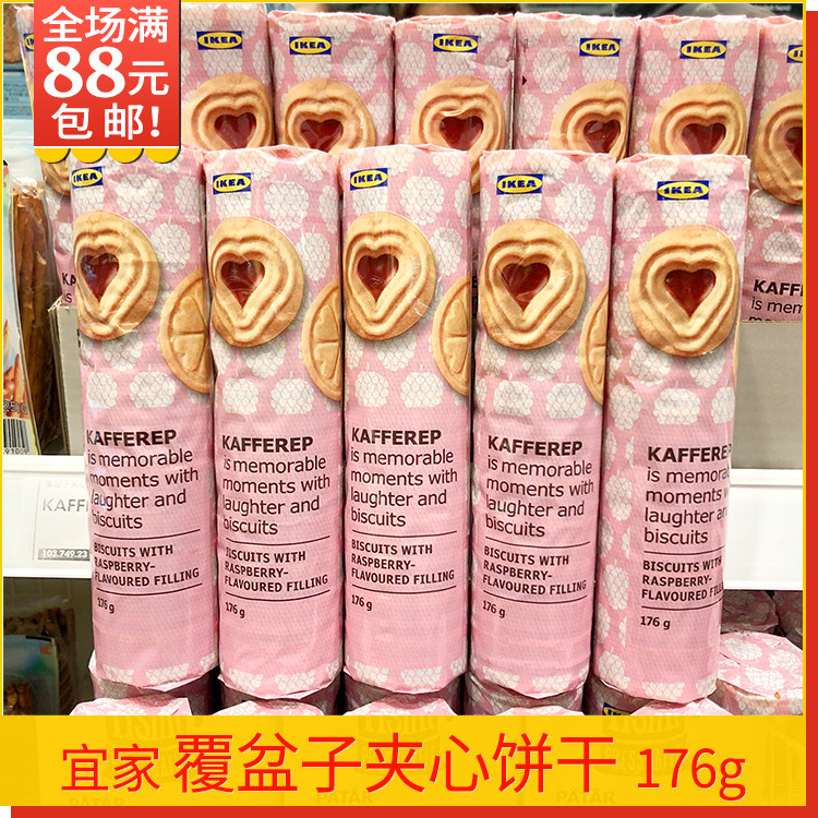 宜家覆盆子夹心饼干巧克力味176g代餐IKEA德国进口全店满88元包邮