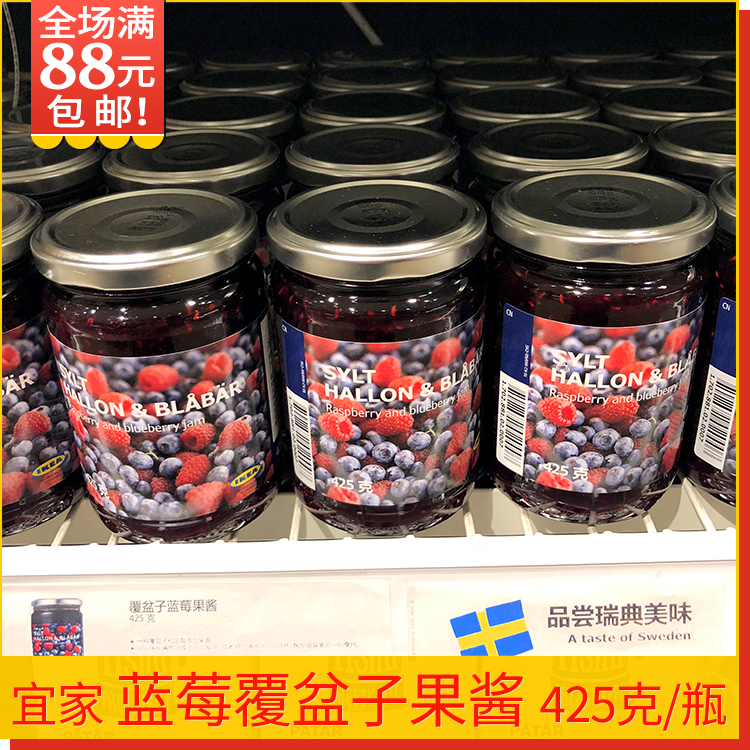 蓝莓覆盆子果酱425g肉丸酱料宜家IKEA瑞典进口包装满88元包邮家用
