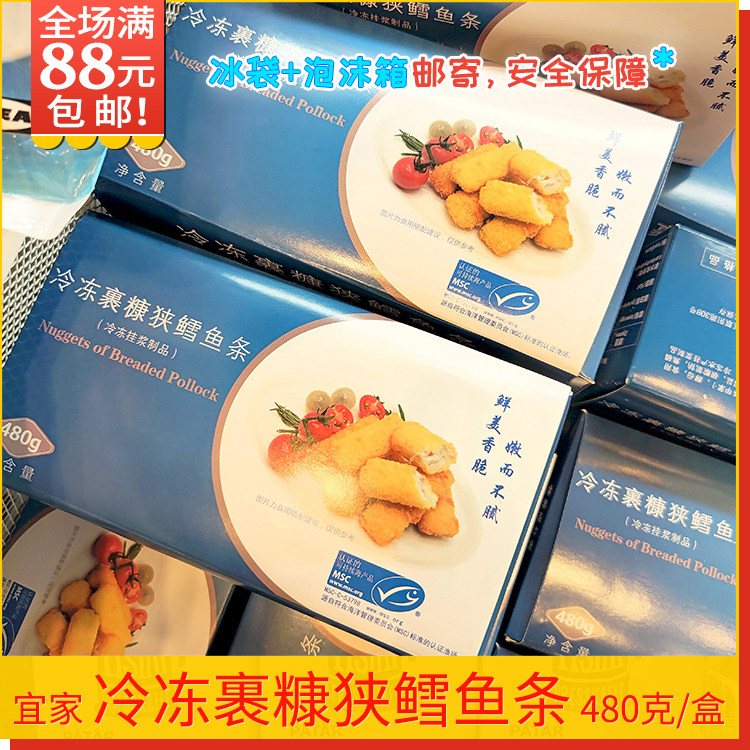 宜家IKEA餐厅同款裹糠狭鳕鱼条480g油炸小吃酥脆可口美食包装零食,水产肉类/新鲜蔬果/熟食,鳕鱼,淘宝优惠券,粉丝福利购,淘宝优惠卷