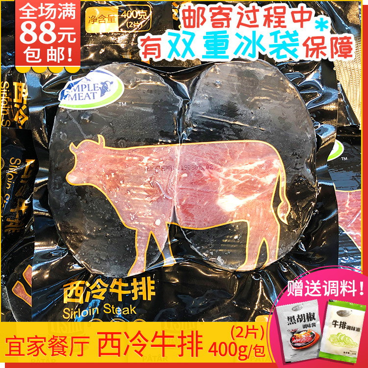 送调料IKEA宜家西冷牛排400g(2片装)餐厅网红美食日期到26年10月