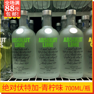 绝对ABSOLUT VODKA伏特加青柠味大瓶装700ml瑞典进口满88元包邮！