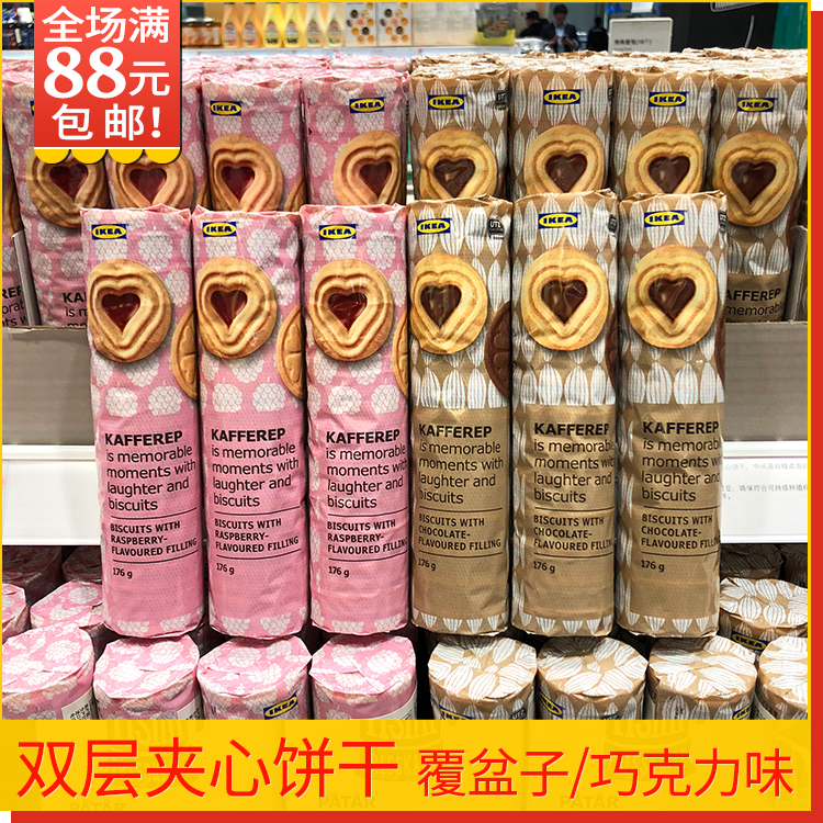 巧克力覆盆子味夹心饼干186g代餐宜家IKEA德国进口全店满88元包邮