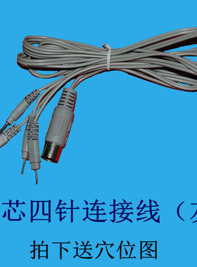 中宝华林DDS酸碱平灰色五芯单针一拖四导线 理疗仪配件连接电极线