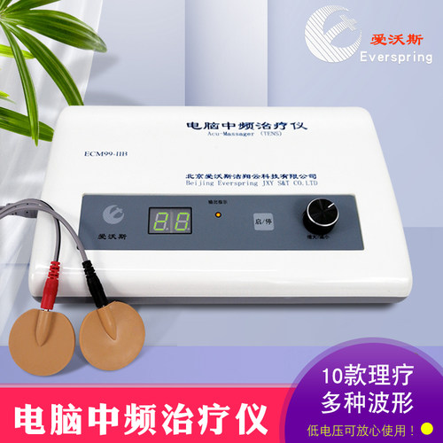 爱沃斯ECM99-IIB 电脑中频治疗仪 家用医用椎针炙脉冲理疗仪