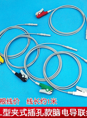 脑电电极线 R型夹扣式  脑电图导联线PIN1.5插孔式 连接线1根