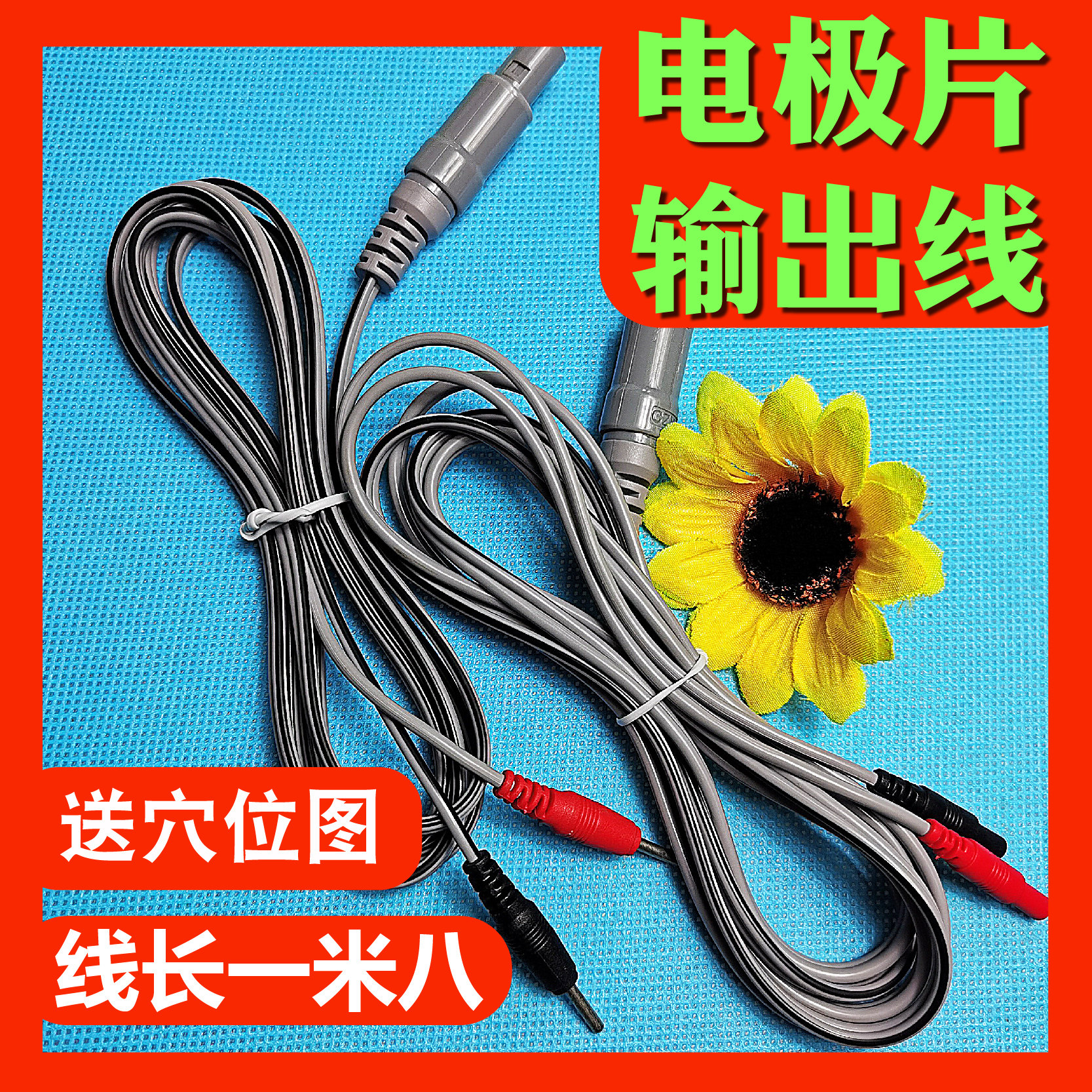 耀洋康达电极线低频痉挛肌线治理疗导线KT-90AB,KX-2A3A,KX-3B/3C