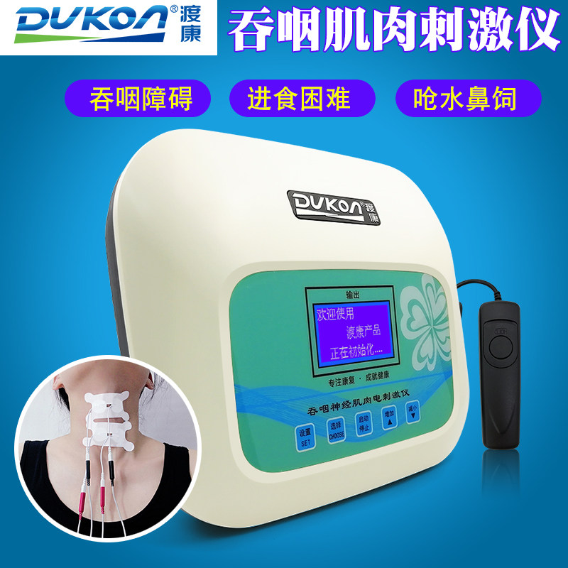 渡康吞咽肌肉低频电理疗仪吞咽障碍治疗仪器家用吞咽康复训练器材