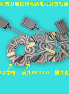 通用各品牌LEEP利普电刀电刀中性负极腹肌贴粘板片负极板连接导线