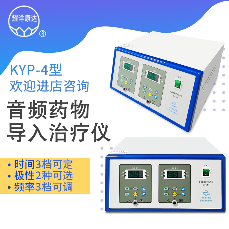耀洋康达电脑音频药物导入治疗仪KYP-4型中频康复仪理疗仪器