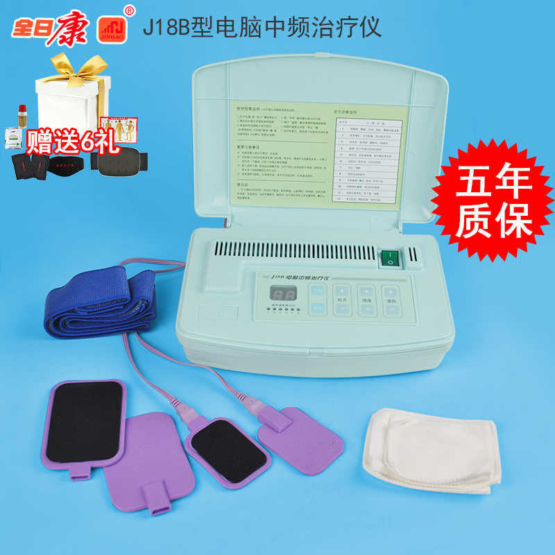 全日康中频电脑治疗仪J18B透热型腰椎颈椎针灸按摩理疗器家用