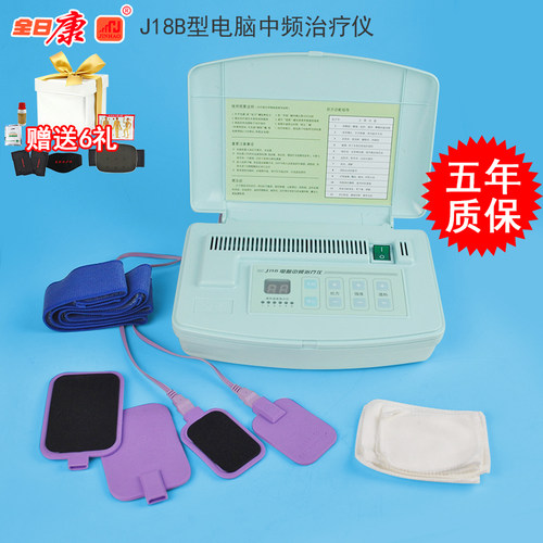 全日康中频电脑治疗仪J18B透热型腰椎颈椎针灸按摩理疗器家用