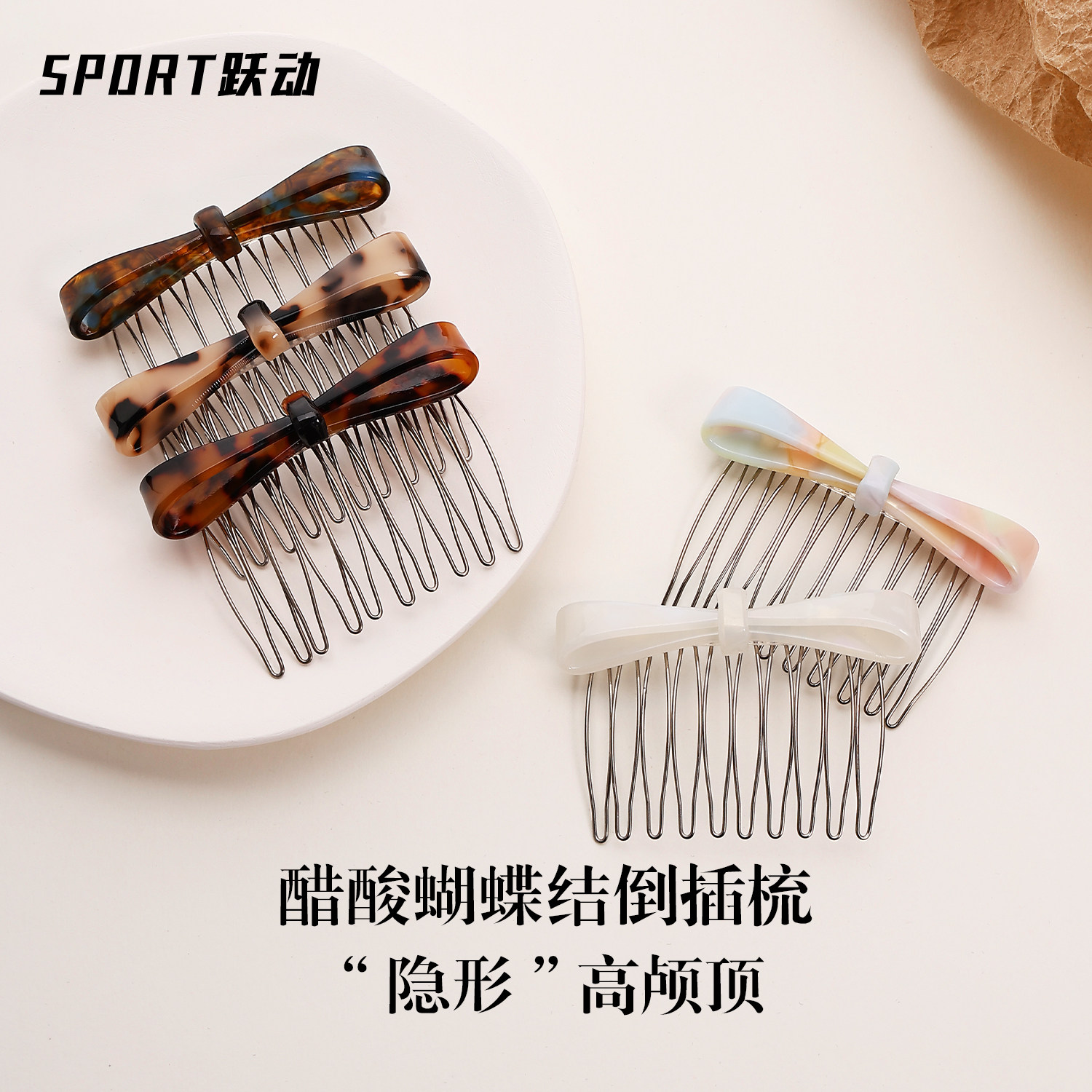 醋酸倒插梳发夹女2025新款高端蓬松高颅顶刘海碎发侧边夹洋气时尚