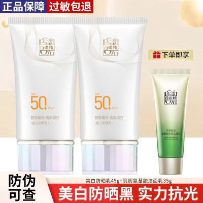 百雀羚美白防晒乳面部全身SPF50+