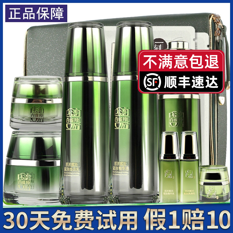 百雀羚肌初赋活套装补水紧致抗皱抗衰老保湿水乳护肤品官网正品女