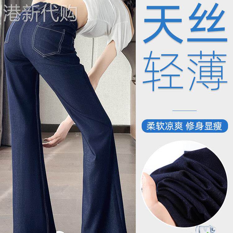 深蓝色天丝牛仔裤女夏季春秋新款高腰显瘦垂感加长不贴腿喇叭裤