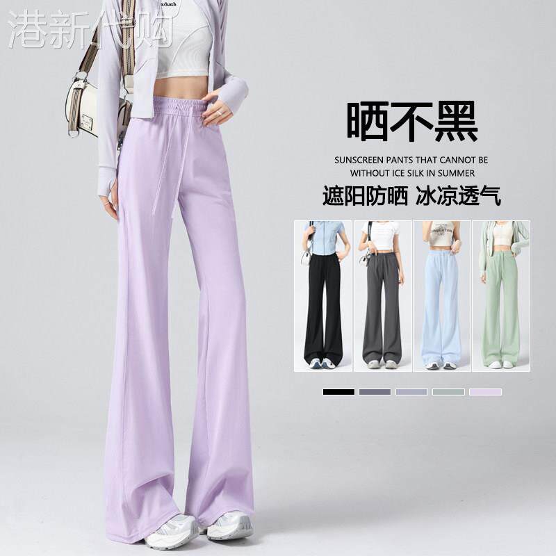 冰丝微喇叭裤子女夏薄款2026新款垂感防晒速干裤休闲瑜伽运动卫裤