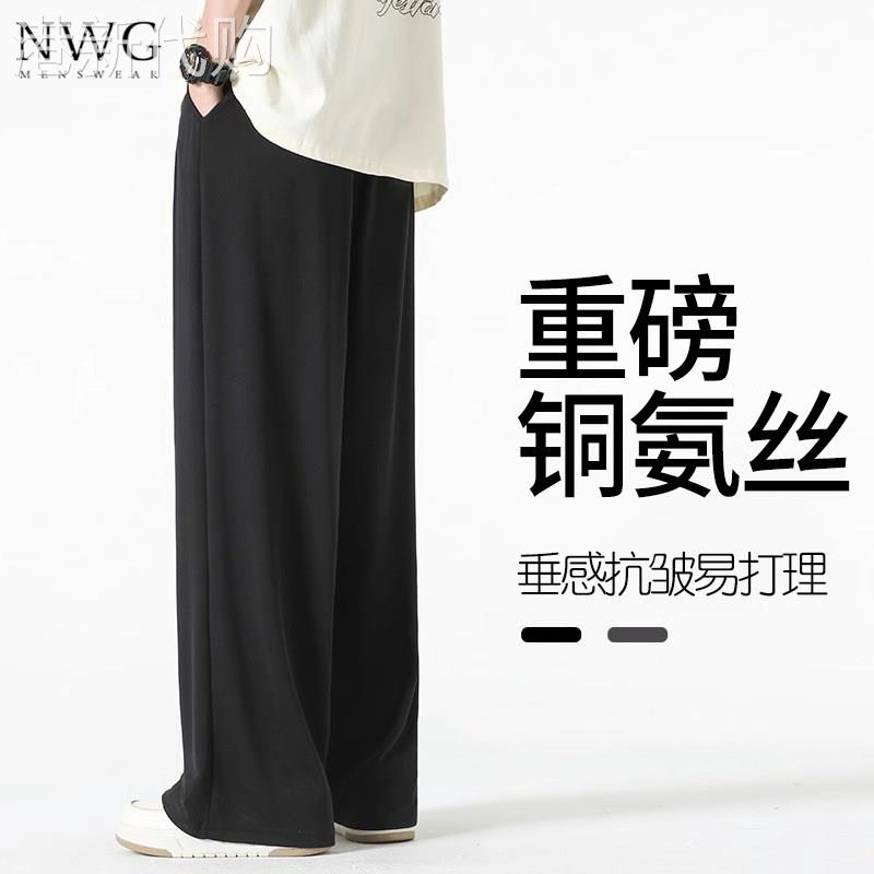铜氨丝裤子男夏季薄款潮流垂感宽松直筒黑色宽裤男百搭休闲长裤