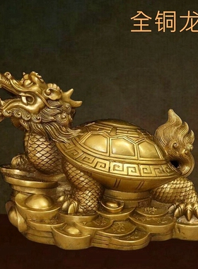 全黄铜龙龟摆件家居玄关装饰办公室礼品中式八卦龙头龟工艺品送礼