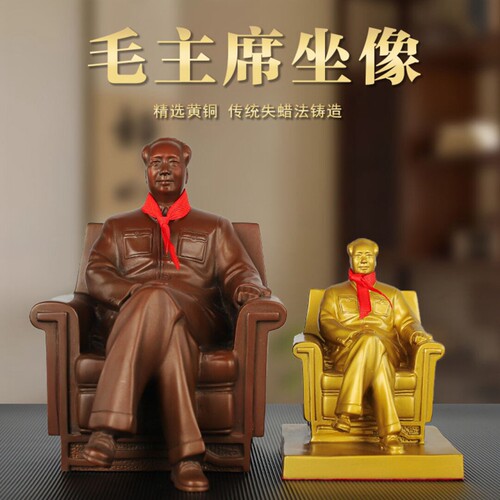黄铜毛主席坐像摆件伟人铜像中式