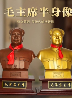 纯黄铜毛主席半身像摆件伟人铜像办公室书房桌面装饰品送礼中式