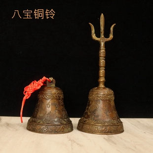 八宝铜铃铛紫薇讳道家法器摇铃铜钟家居挂件化五黄二黑八卦铜铃铛