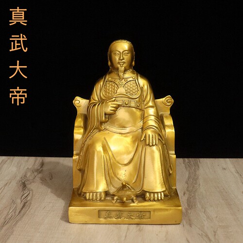 黄铜真武大帝祖师爷神像摆件中式