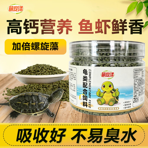 高钙高蛋白中粒龟粮 乌龟补钙饲料龟食巴西龟草龟专用龟粮通用型