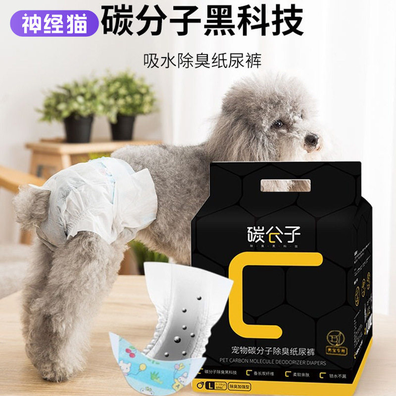 狗狗纸尿裤尿不湿公狗发情经期安全一次性卫生巾宠物姨妈裤裤