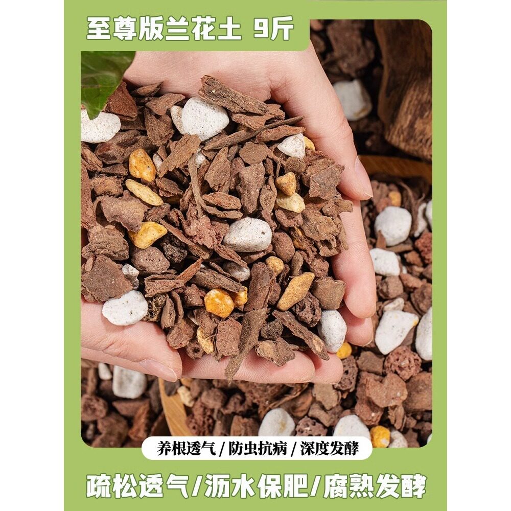 蝴蝶兰专用养植土兰科通用植料