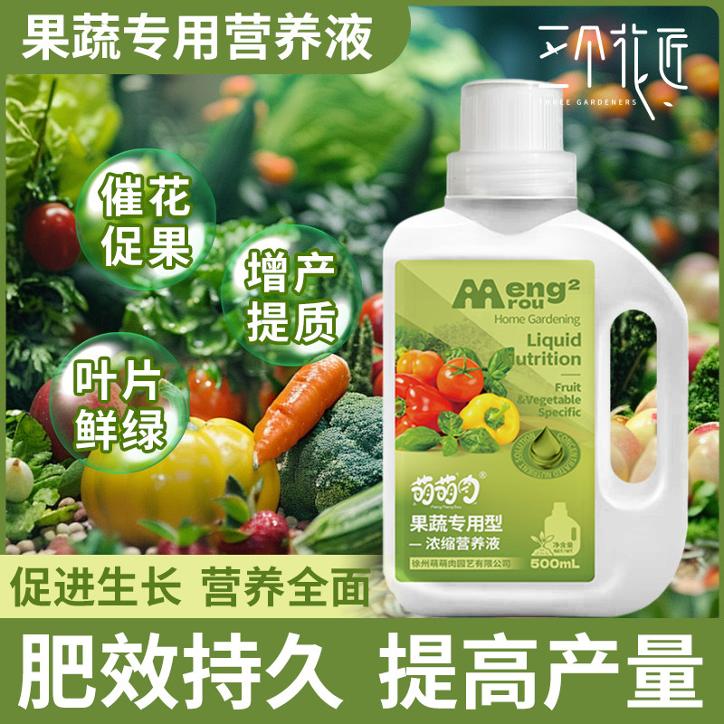 果蔬专用肥营养液盆栽阳台小苗瓜果种蔬菜水培家庭版种菜农用肥料