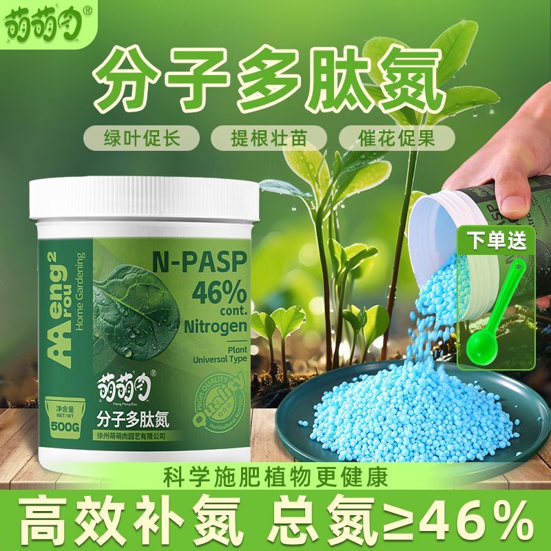 颗粒肥元素瓜果分子多肽营养补充氮肥通用型蔬菜氮多肉肥花卉植物