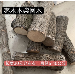 耐烧枣木柴劈柴枣木烤鸭干柴户外室内烧烤篝火壁炉取暖无烟露营