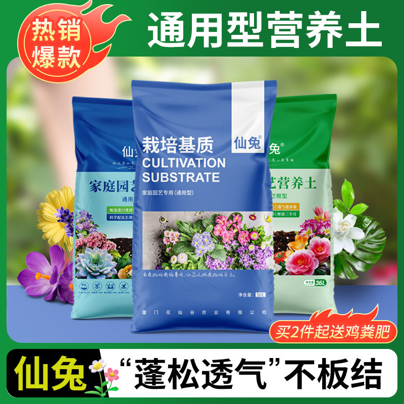 仙兔营养土养花通用专用花卉多肉种花种菜透气疏松有机种植土花土