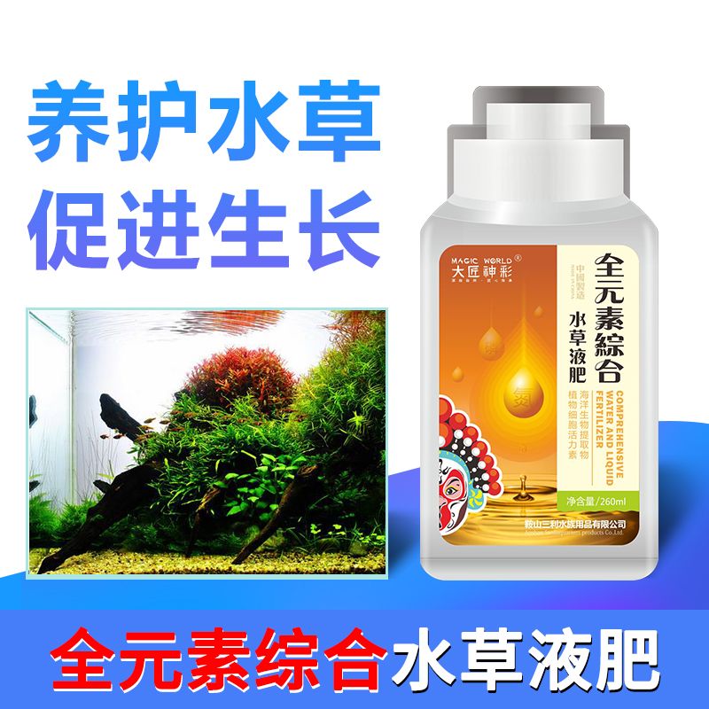 水草综合营养液水草液肥底泥肥草缸基肥水草液肥鱼缸肥料鱼缸造景